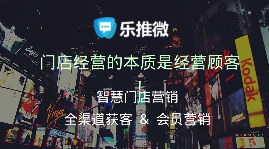 樂(lè)推微社區(qū)版小程序商店閃耀上線，門(mén)店升級(jí)全渠道新零售！