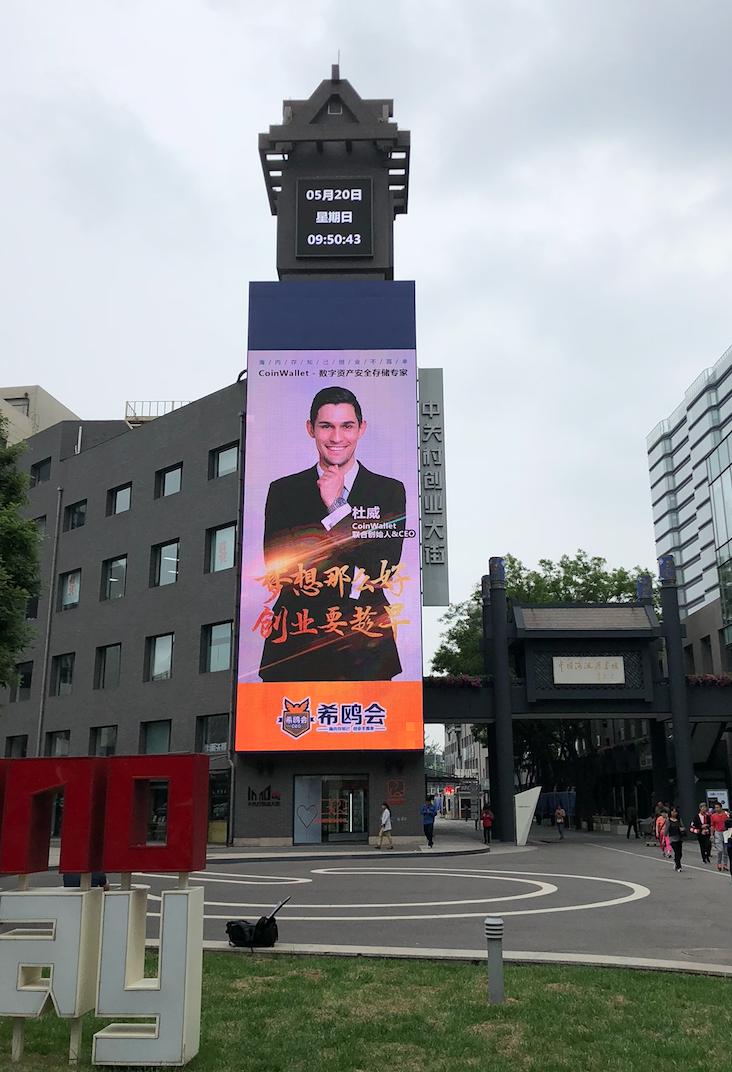  CoinWallet聯(lián)合創(chuàng)始人&CEO杜威榮登 “中國(guó)納斯達(dá)克”大屏幕