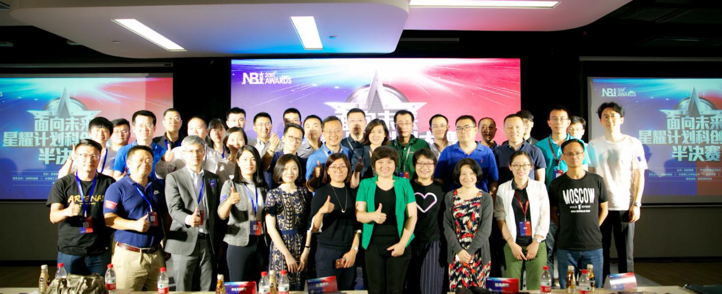 2018 NBI Awards 星耀計劃科創(chuàng)大賽半決賽誕生21強
