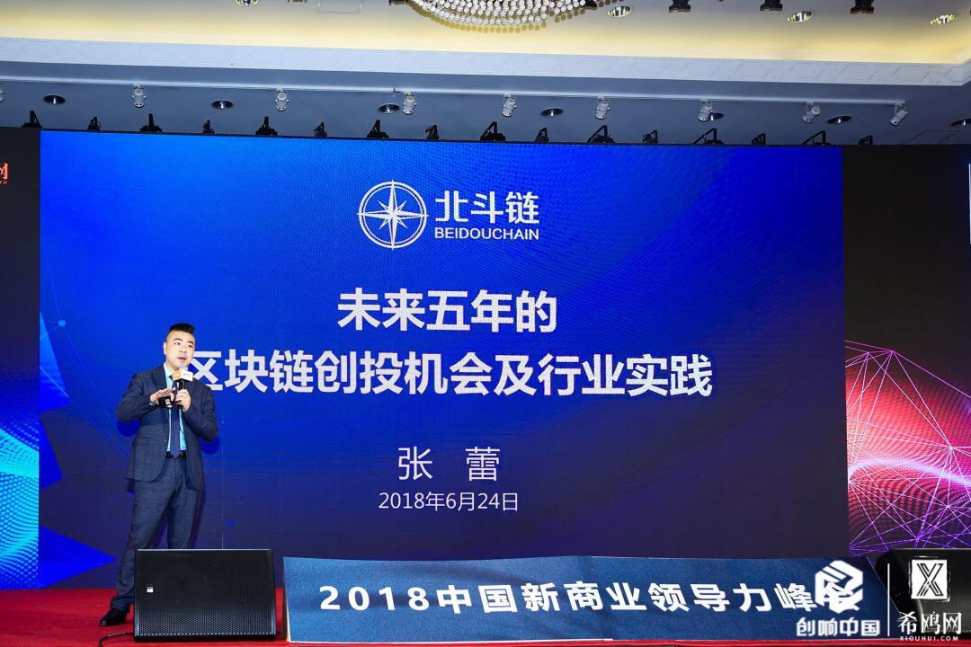 北斗鏈張蕾:80%的區(qū)塊鏈技術(shù)創(chuàng)新在中國，不要崇洋媚外的陳舊思維