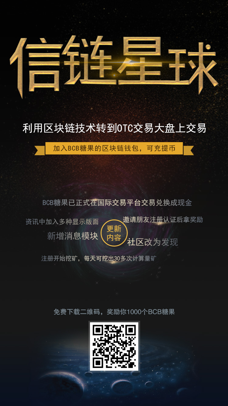 信鏈星球：用區(qū)塊鏈技術(shù)實(shí)現(xiàn)完全純凈、透明的公益