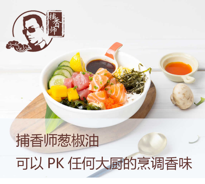 捕香師：三年煉一油，人稱曠世奇香，有情懷的食品香味靈魂捕手