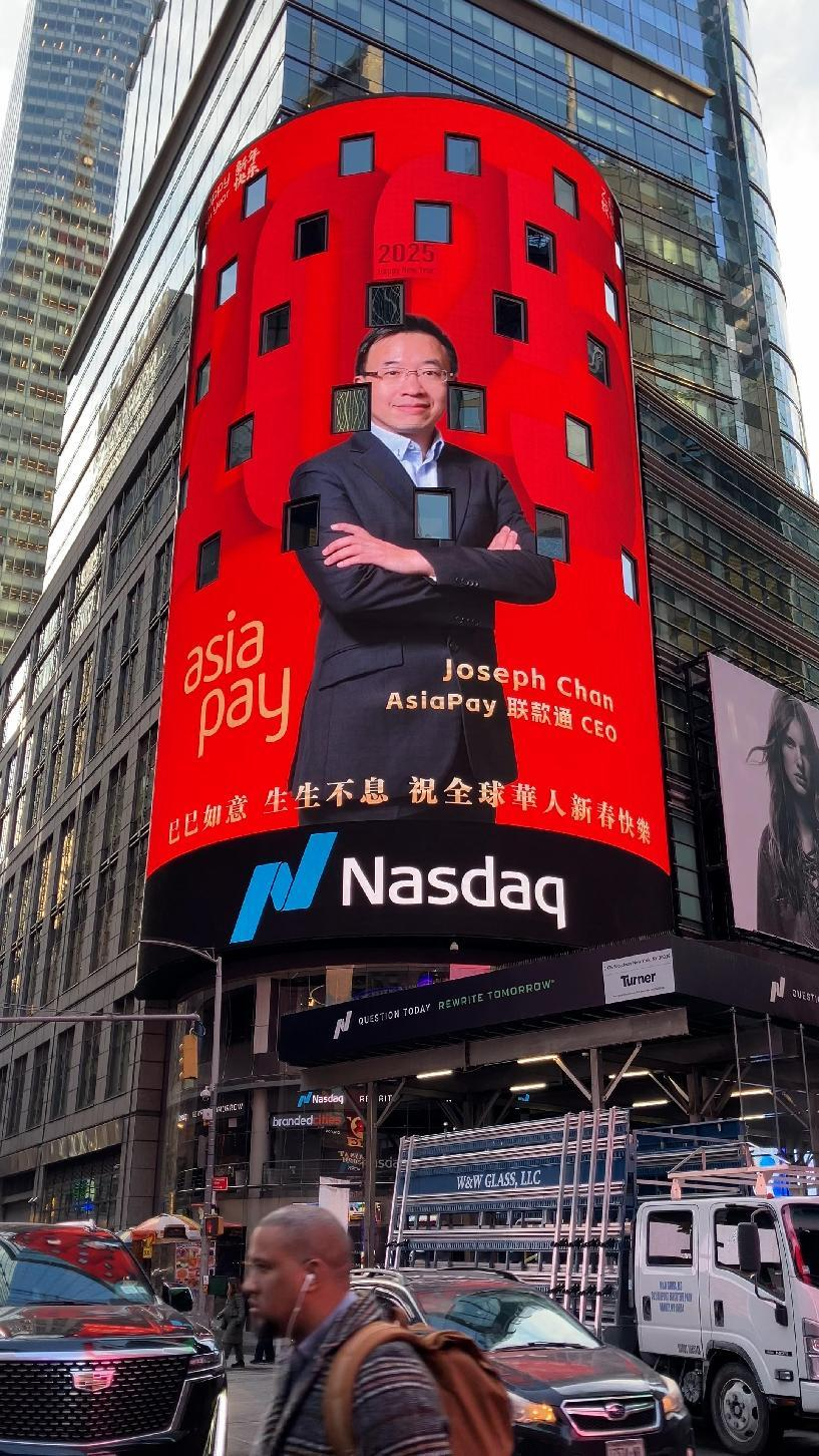正月初一，AsiaPay (聯(lián)款通)登陸納斯達克大屏向全球華人拜年 