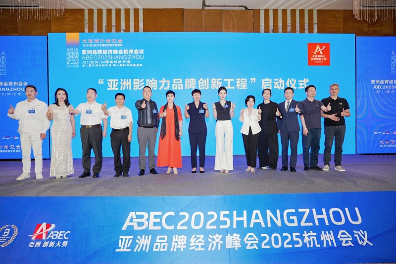 希鷗網(wǎng)主辦的亞洲品牌經(jīng)濟(jì)峰會(huì)2025杭州會(huì)議圓滿落幕