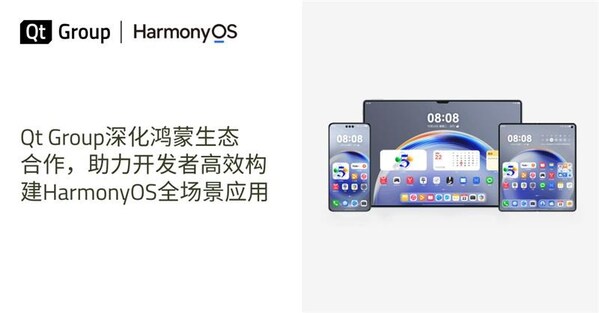Qt Group深化鴻蒙生態(tài)合作，助力開(kāi)發(fā)者高效構(gòu)建HarmonyOS全場(chǎng)景應(yīng)用