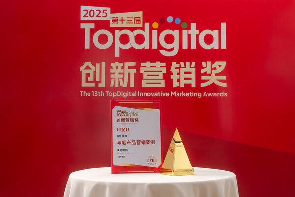 驪住中國斬獲TopDigital創(chuàng)新營銷獎 打造衛(wèi)浴行業(yè)營銷新標桿